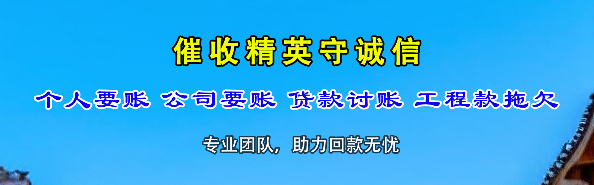 栖霞市收债公司